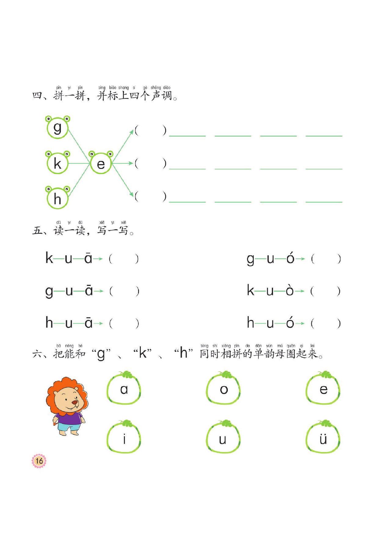 图片[4]-幼小衔接培优课程：拼音①同步练习，47页PDF电子版 [8月19修正]-淘学学资料库